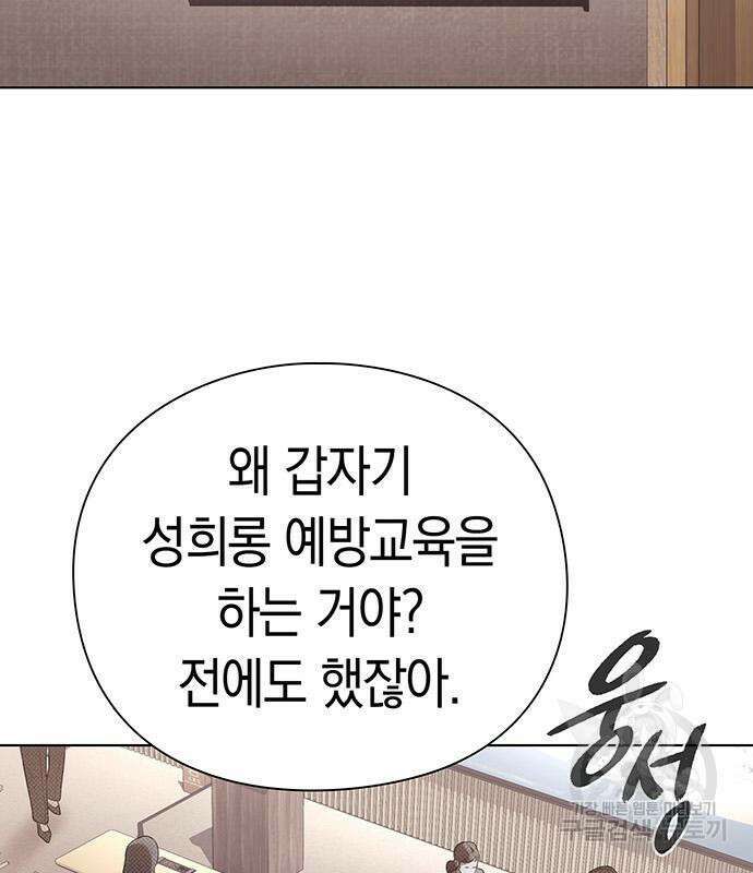 운명을 보는 회사원 38화 3