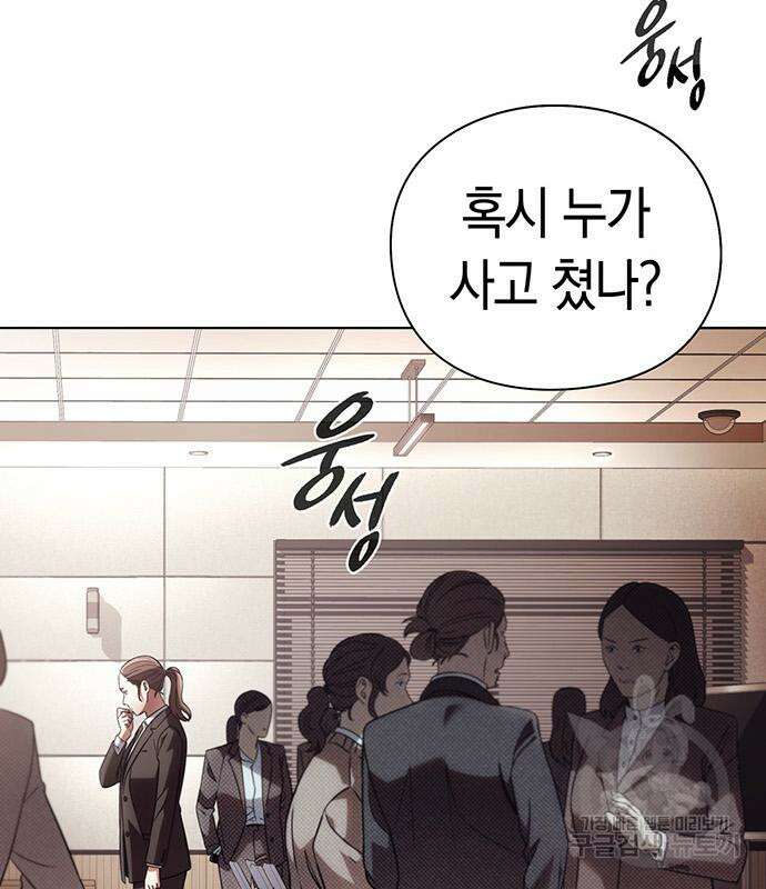 운명을 보는 회사원 38화 5