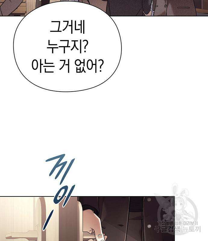 운명을 보는 회사원 38화 6