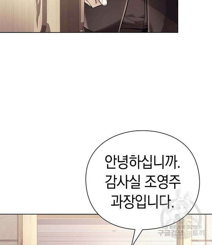 운명을 보는 회사원 38화 7