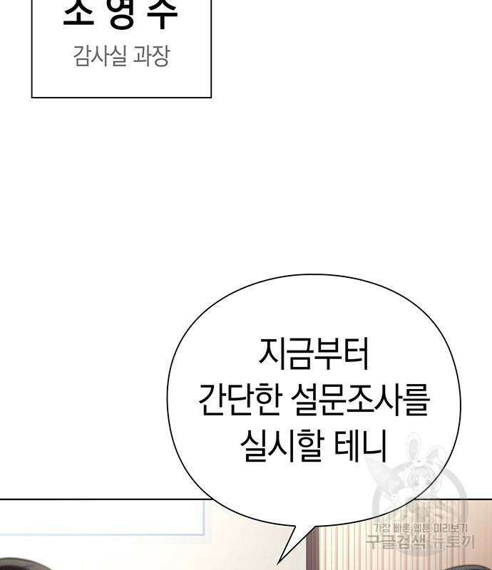 운명을 보는 회사원 38화 9