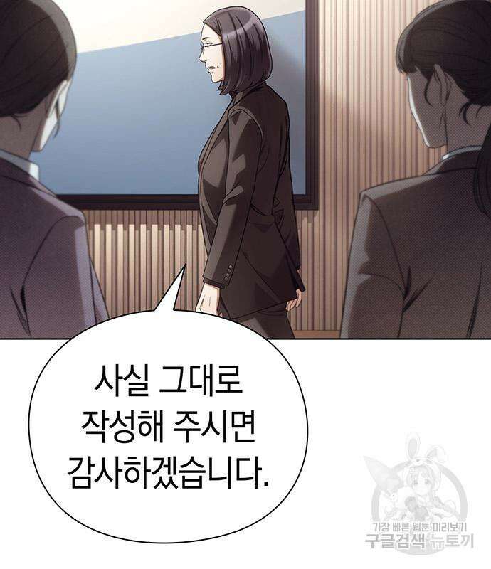 운명을 보는 회사원 38화 10