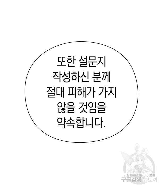 운명을 보는 회사원 38화 11