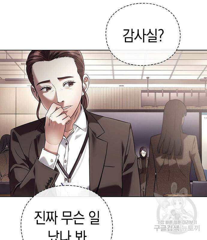 운명을 보는 회사원 38화 12
