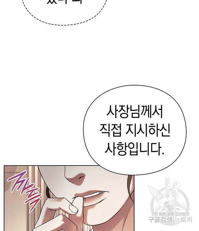 운명을 보는 회사원 38화 13