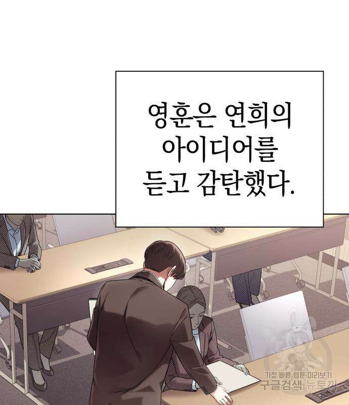 운명을 보는 회사원 38화 17