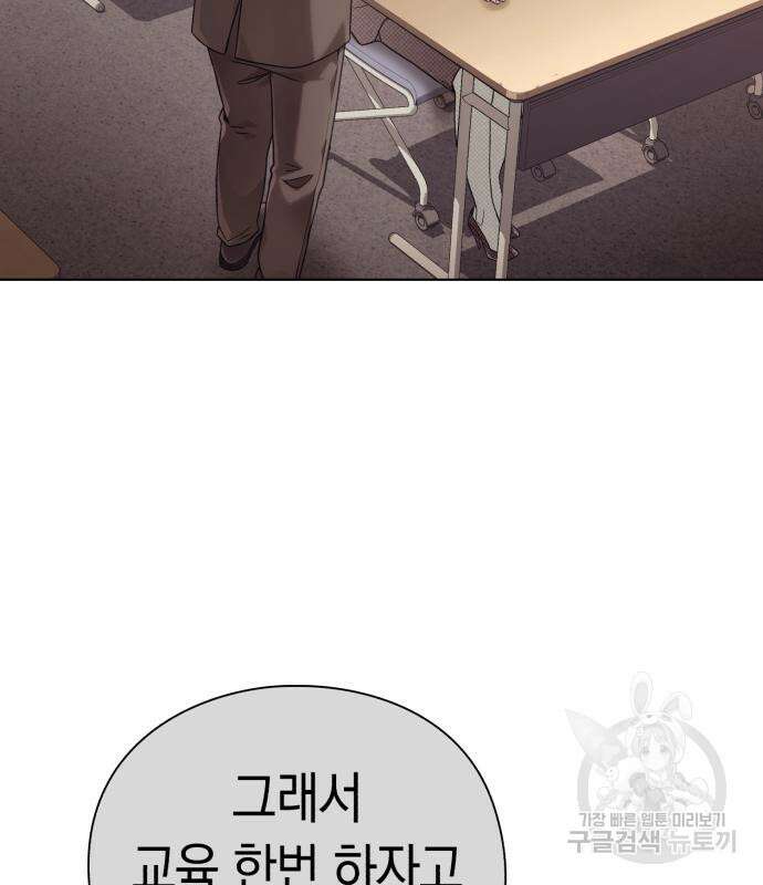 운명을 보는 회사원 38화 18