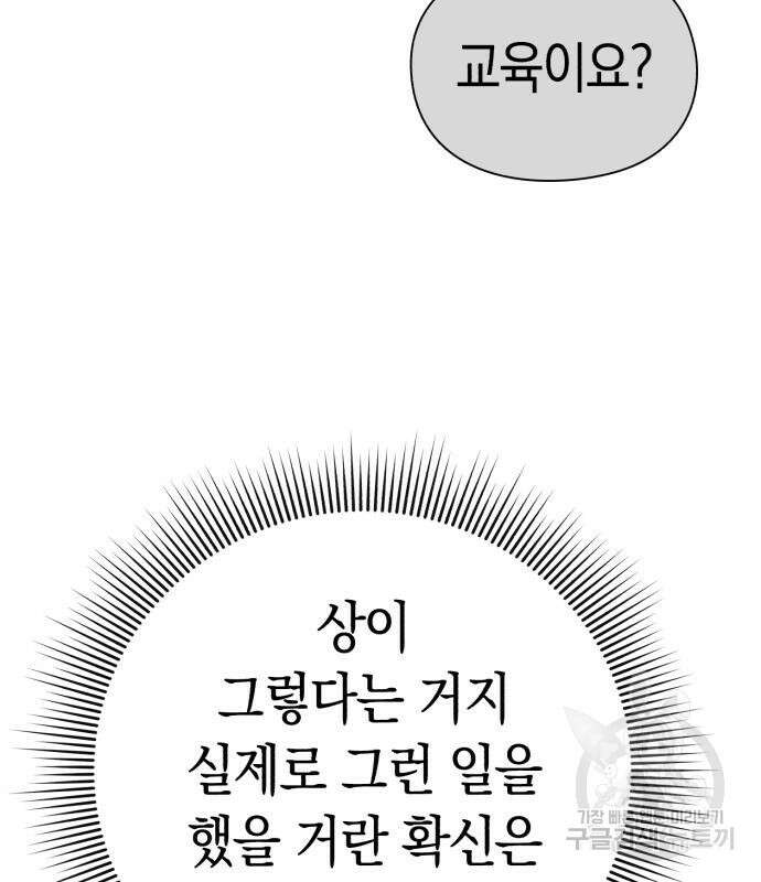운명을 보는 회사원 38화 20