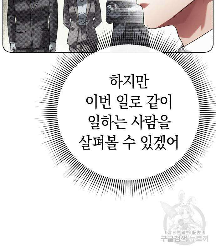 운명을 보는 회사원 38화 22