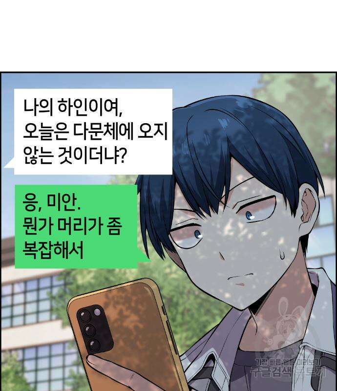 수요웹툰의 나강림 100화 3