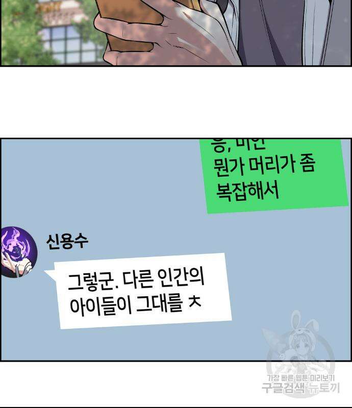수요웹툰의 나강림 100화 4