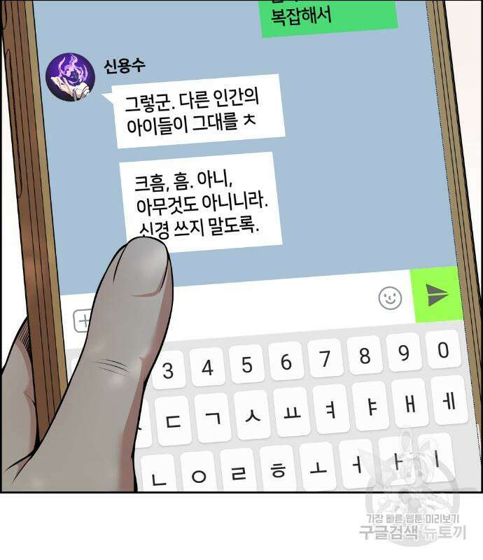 수요웹툰의 나강림 100화 5