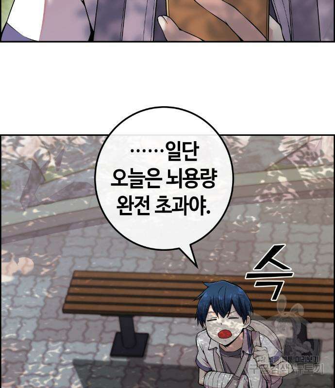 수요웹툰의 나강림 100화 7