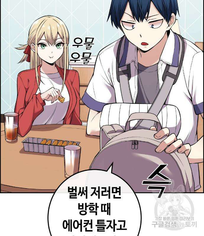 수요웹툰의 나강림 100화 20
