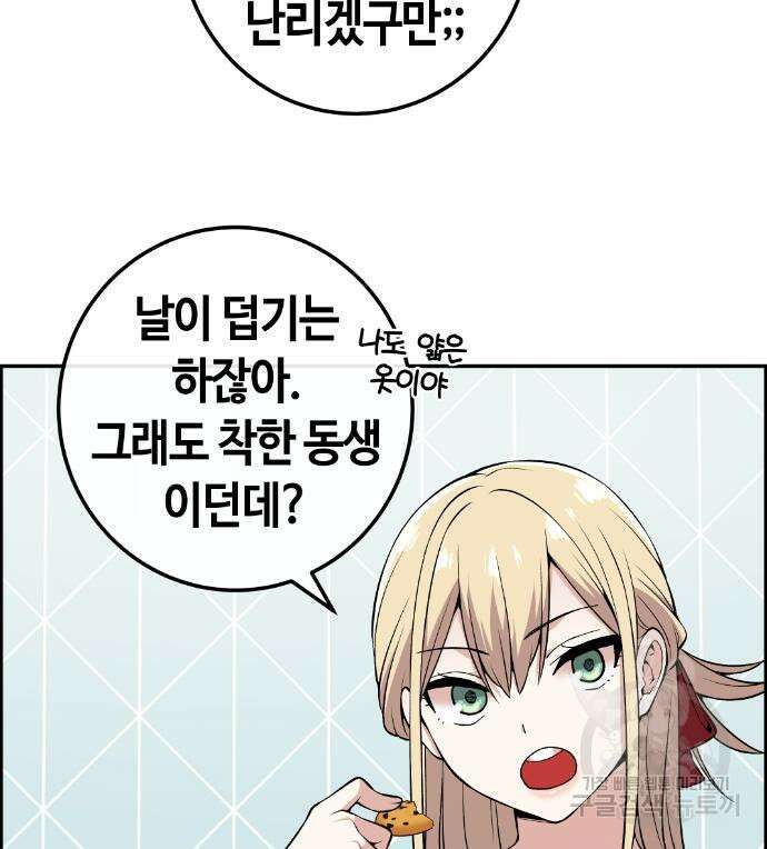 수요웹툰의 나강림 100화 21