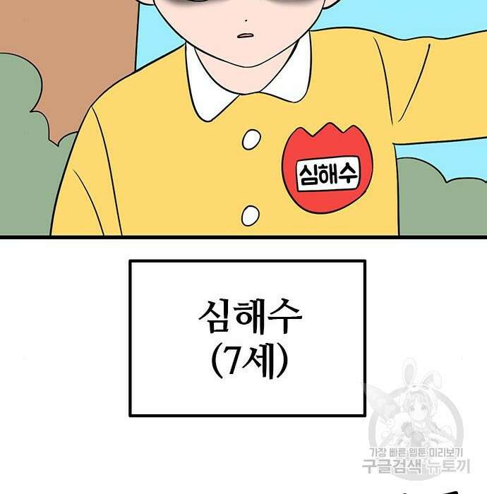 용한소녀 13화 8