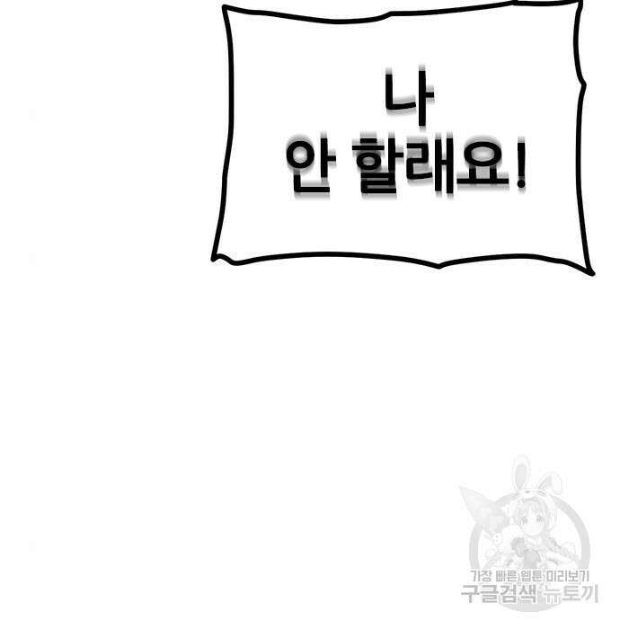 용한소녀 13화 9