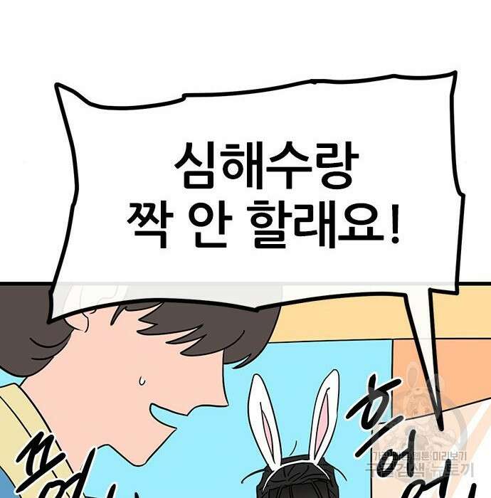 용한소녀 13화 10