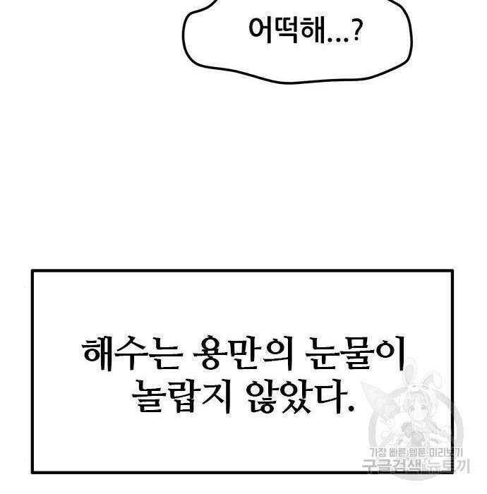 용한소녀 13화 22