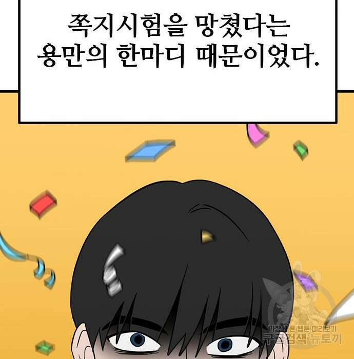 용한소녀 13화 26