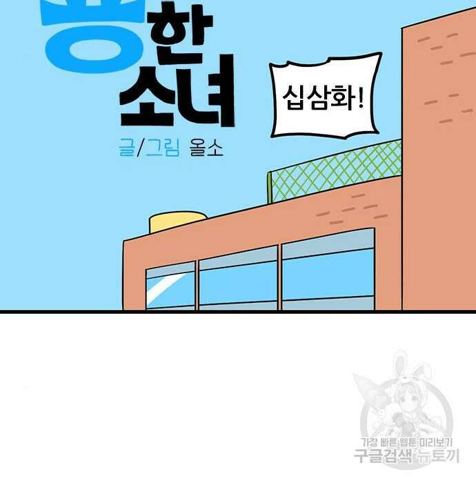 용한소녀 13화 33