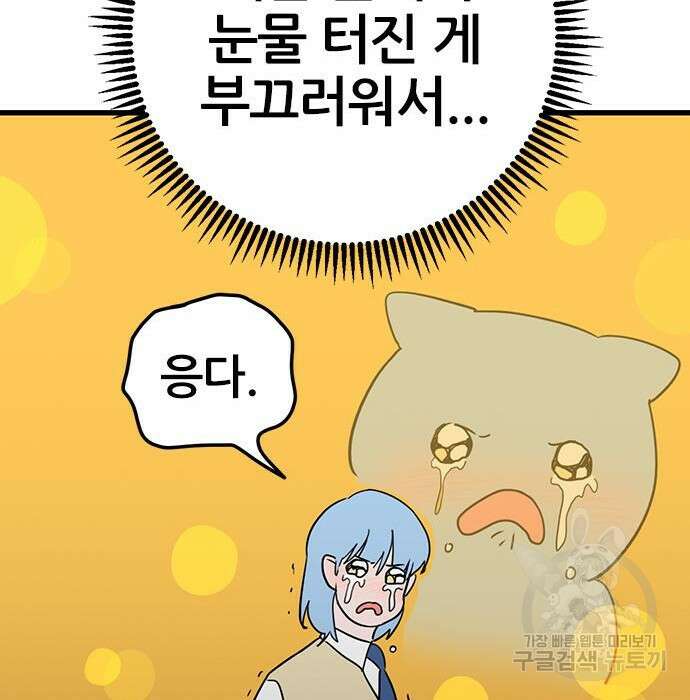 용한소녀 13화 41