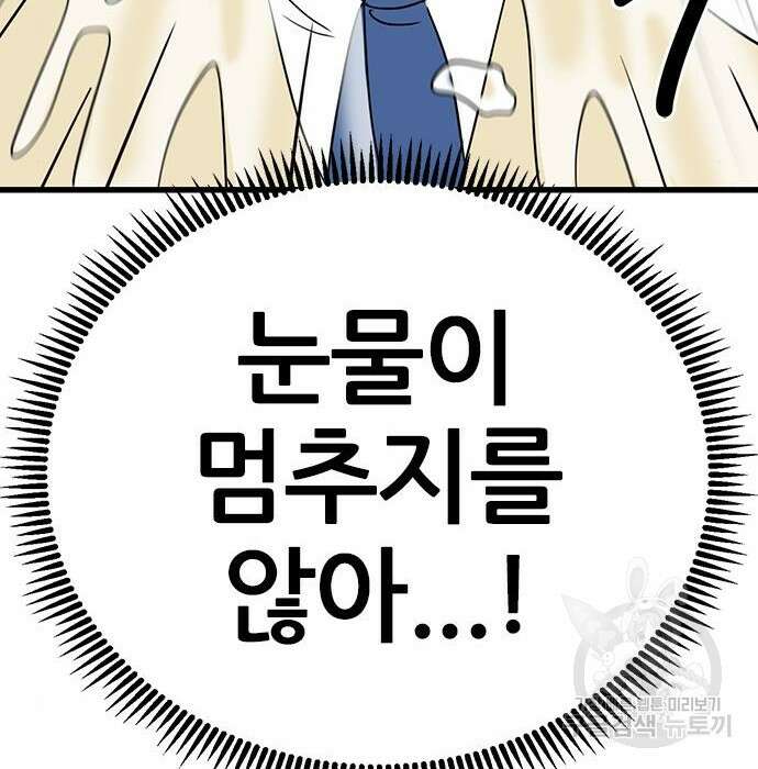 용한소녀 13화 44