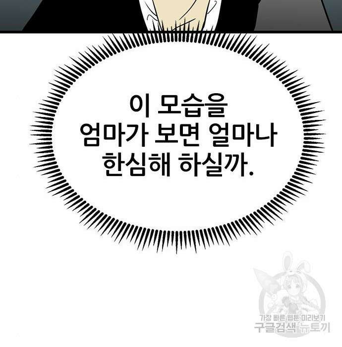 용한소녀 13화 49