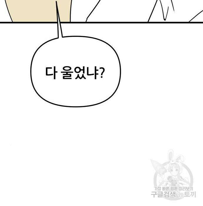 용한소녀 13화 52