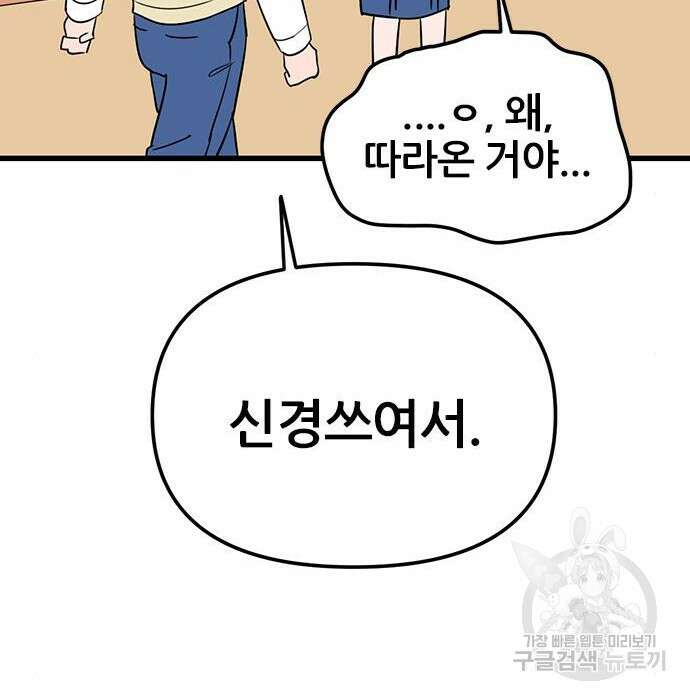 용한소녀 13화 57