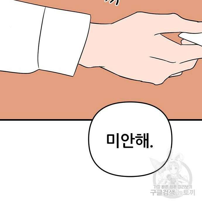 용한소녀 13화 64