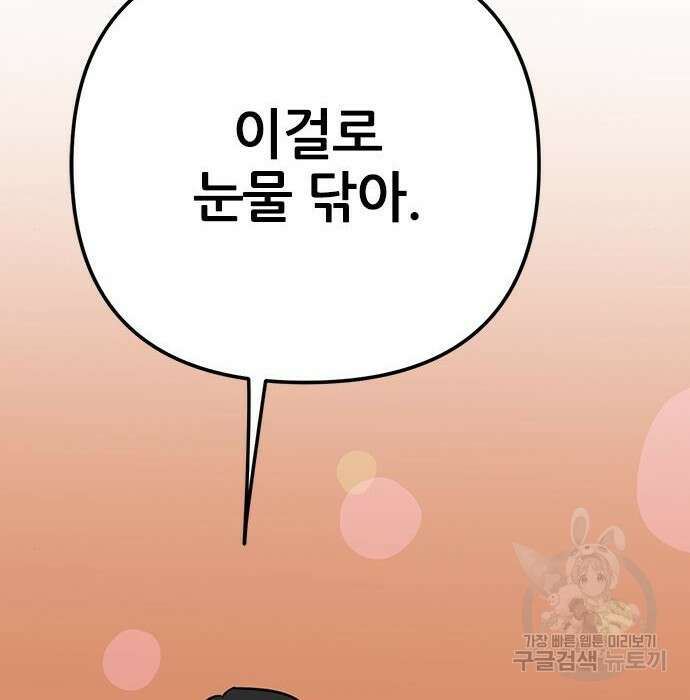 용한소녀 13화 67