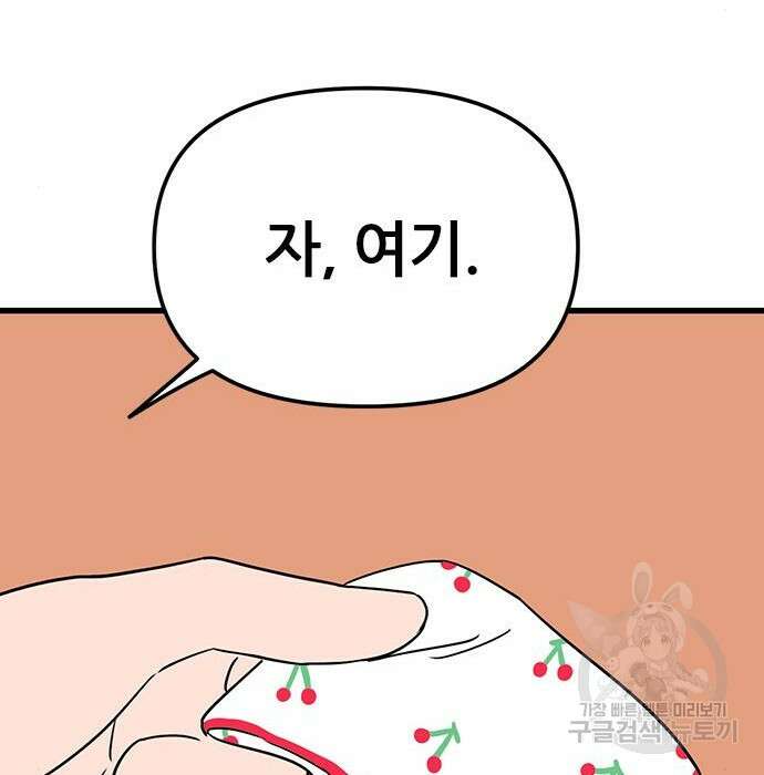용한소녀 13화 76
