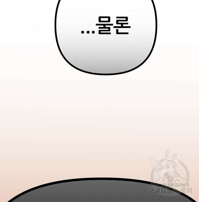 용한소녀 13화 85