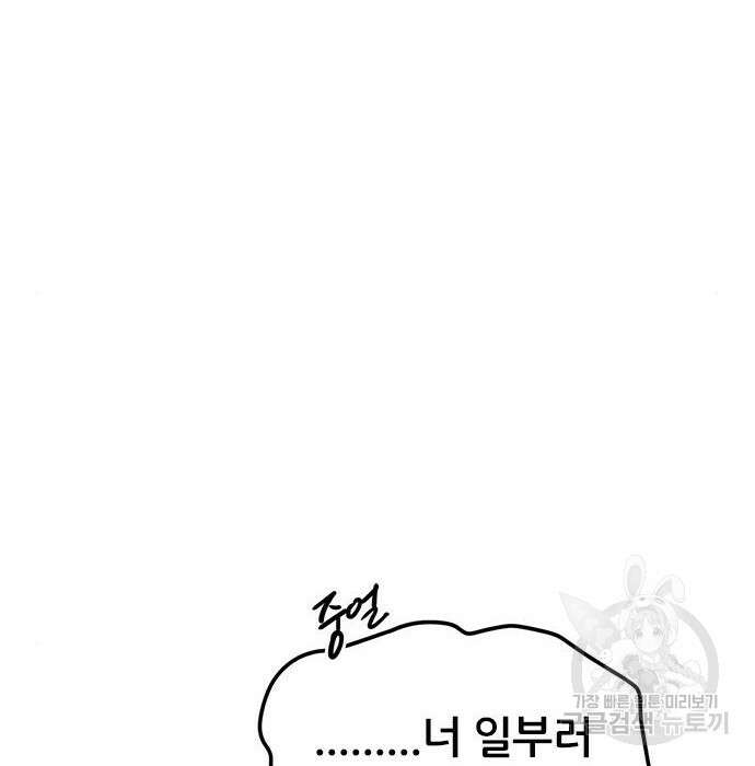 용한소녀 13화 97