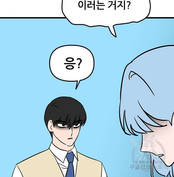 용한소녀 13화 98