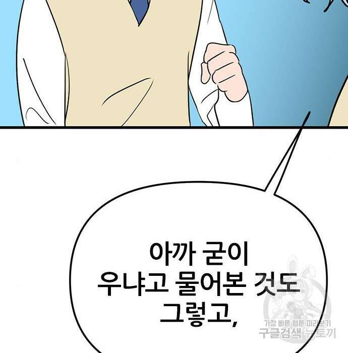 용한소녀 13화 99