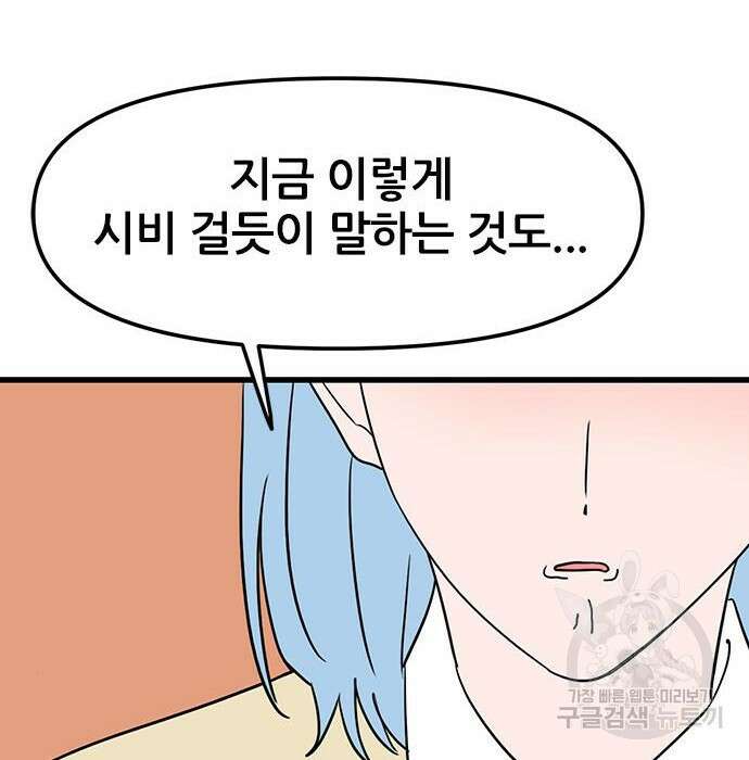 용한소녀 13화 101