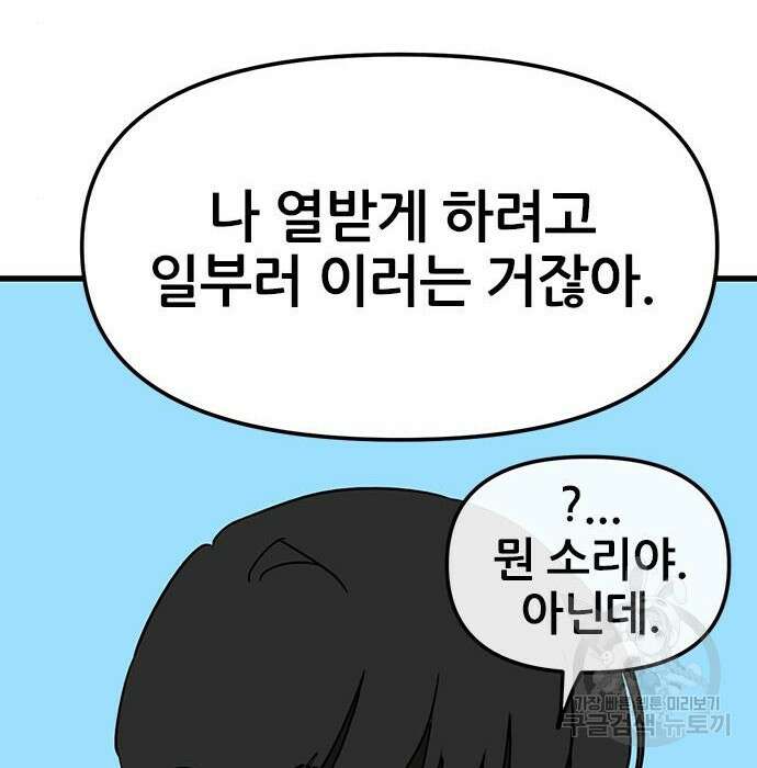 용한소녀 13화 103