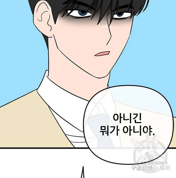 용한소녀 13화 104