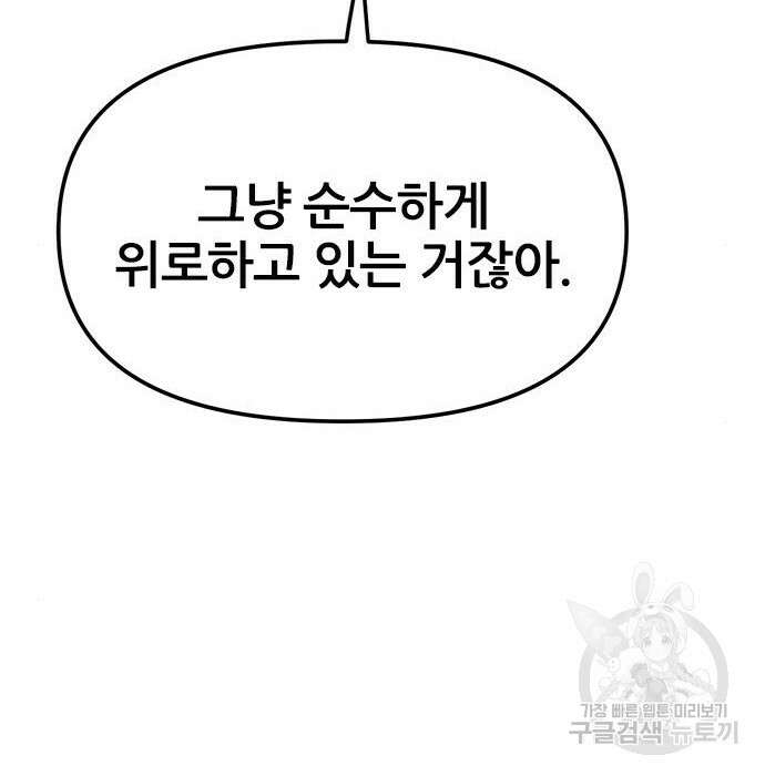 용한소녀 13화 105