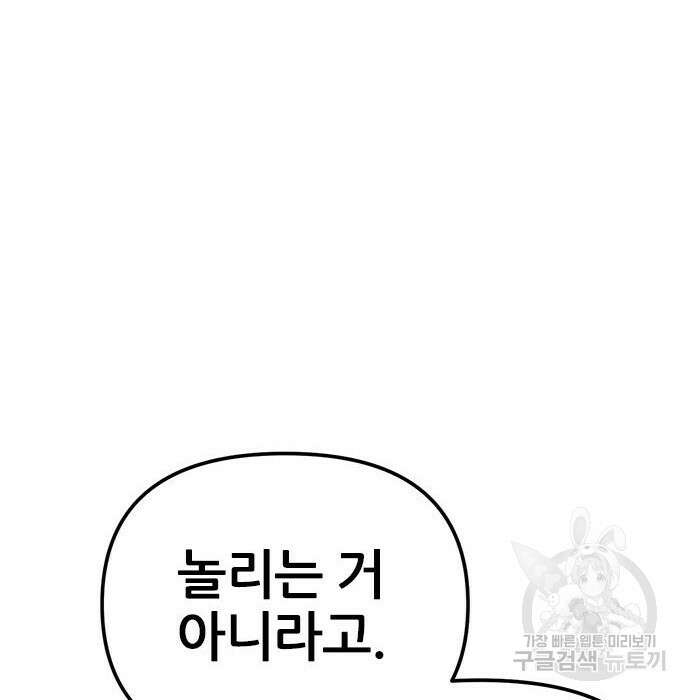 용한소녀 13화 111