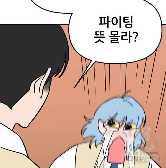 용한소녀 13화 112
