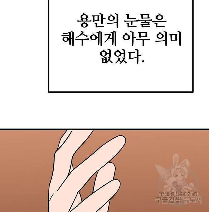용한소녀 13화 136