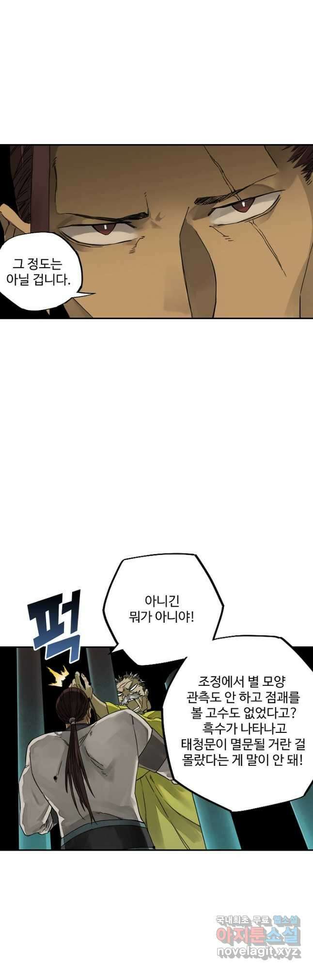 전무: 최강 무도 계승패 182화 3