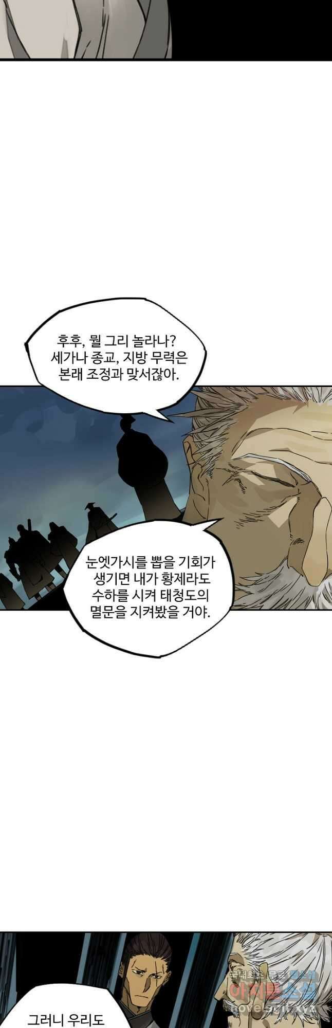 전무: 최강 무도 계승패 182화 5