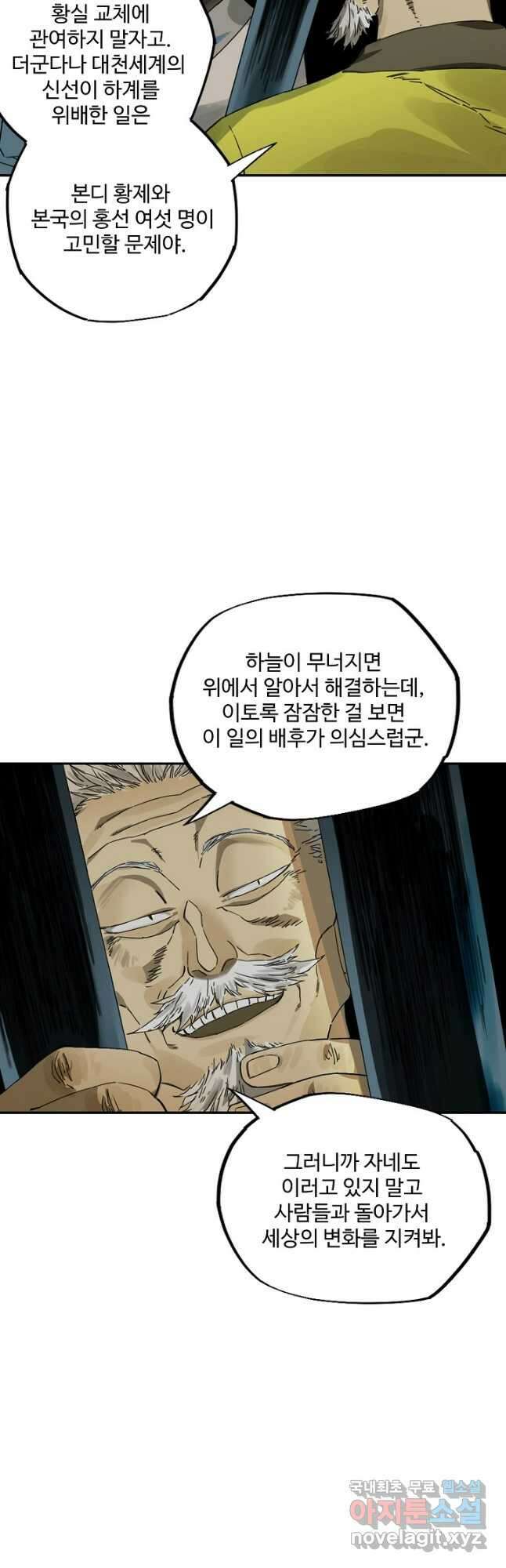 전무: 최강 무도 계승패 182화 6