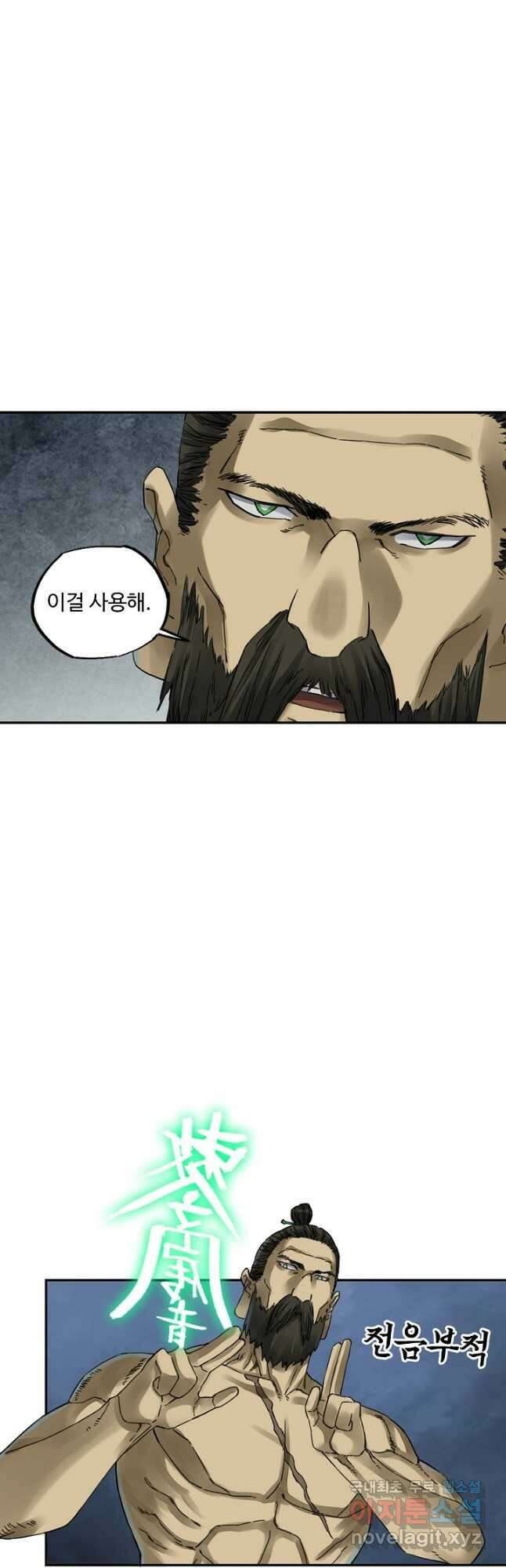 전무: 최강 무도 계승패 182화 12