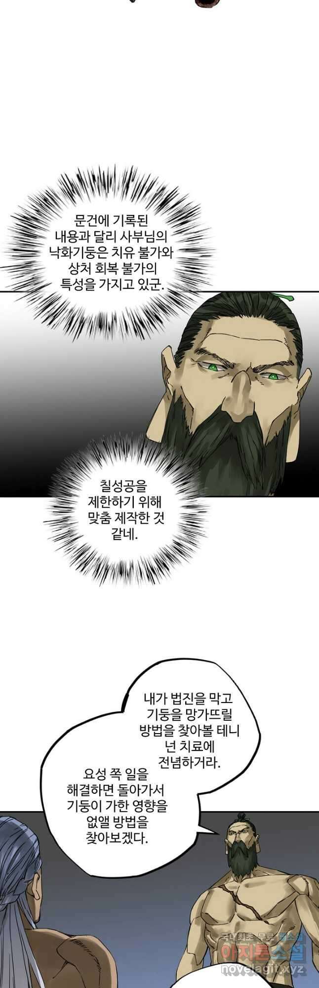 전무: 최강 무도 계승패 182화 17