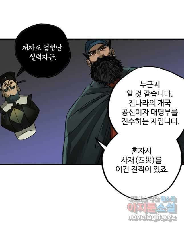 전무: 최강 무도 계승패 182화 30